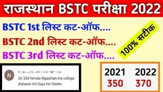 BSTC 1st, 2nd, 3rd लिस्ट कट-ऑफ 2022