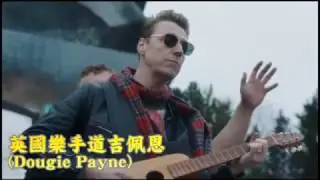 【每日動一句】英國貝斯手Dougie Payne | 台灣蘋果日報