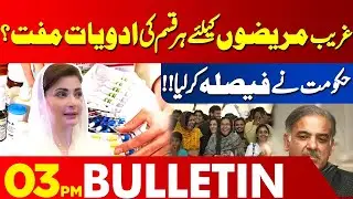Medicines Free For Poor Patients? | 03 PM Bulletin | Lahore News HD