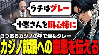 【ストグラ】麻林ラルがオーナーのグレーなカジノの詳細を聞きカジノ店員就職への意思を伝える大川【切り抜き/ralph/しゅりぺ/ちゃげぽよ。/柚原いづみ】