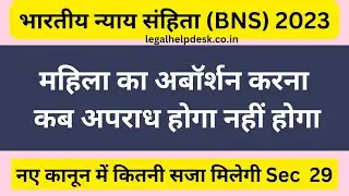 BNS 29 in Hindi | Bhartiya Nyaya Sanhita 2023 Section 29 | IPC Section 91
