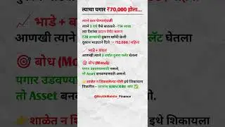 त्याचा पगार ₹70,000 होता | #finance #shorts