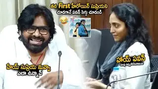 Pawan Kalyan Feels Shy After Seen His First Heroine Supriya At Tollywood Producers Meeting | Stv