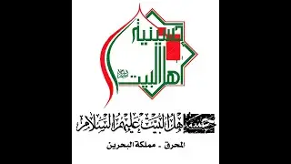 حسينية أهل البيت ع lالليالي الزينبية ع l الملا حسن الصالح