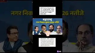 MMC Election Results 2026 Live: 'धन्यवाद महाराष्ट्र', निकाय चुनाव में मिली जीत के बाद गदगद PM मोदी..
