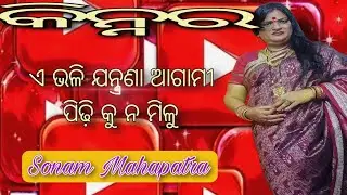 Kinnar Sonam Mahapatra-Real Life Story |କିନ୍ନର ଜନ୍ମ ବହୁତ୍ ଯନ୍ତ୍ରଣା ଦାୟକ-ସୋନମ୍ ମହାପାତ୍ର |#sakshyatkar