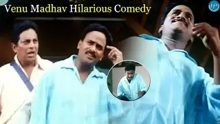 Venu Madhav Hilarious Comedy | Telugu Comedy scenes | Telugu Comedy | @idreamcomedy