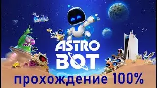 Astro Bot : Пиратские Пушки. Прохождение 100%. Все Боты, Пазлы.