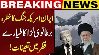 UK Deploys Typhoon Jets to Qatar Amid Iran-US Tensions! | Capital TV