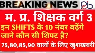 mp tet varg 3 cut off 2022 | cut off mptet 2022 | mp tet 2022 | varg 3