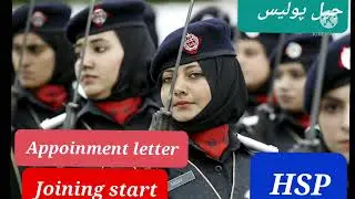 Appoinment letter jail police | Order letter jail police | Traning jail police | Hsp mainwali 2022