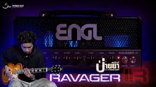 STRINGS recommends | ENGL E725 RAVAGER IR 'A legendary high-gain amp head, the latest model packe...