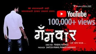 Solapur Gangwar Marathi Movie Trailer