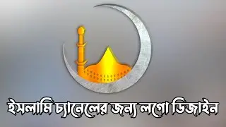 Islamic Logo Design On Android Mobile | Professional Logo Design In Pixellab | Logo Design For YouTu