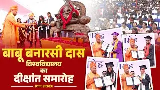 बाबू बनारसी दास विश्वविद्यालय, लखनऊ का दीक्षांत समारोह