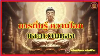 การตื่นรู้