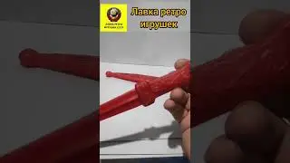 кинжал из СССР #игрушкиссср #ретро #игрушки #ностальгия #ссср #toy #коллекция