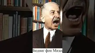 Людвиг фон Мизес.  Человеческая деятельность.  Принадлежность