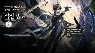 [명일방주] RI-EX-4 하드 / 남캐덱 / 위대한 족장 가비알 리턴즈