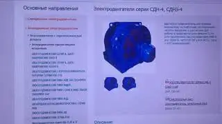 Электродвигатели серии СДН-4, СДНЗ-4. Electric motors SDN-4,SDNZ-4. Mail:ooozkemfreesenna@gmail.com.