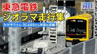 東横線に池上線も！東急ジオラマにNゲージ車両が走行！