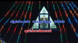 Pulickanmoi 2022 Xmas celebration promo video / Christmas function #trending #shorts #viralvideo