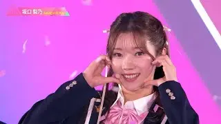 CDTVライブ! ライブ! 日向坂46「クリフハンガー」迫力のパフォーマンス