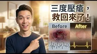 多重共病下的「褥」與「弱」：從三度壓瘡到無法站立的居家搶救戰