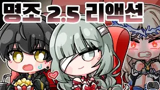 명조 2.5 컷신 리액션 '랑자야 그래서 누구라고?' (feat 카르티시아성우)