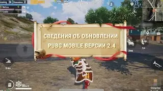 PUBG MOBILE | Новая версия 2.4.0.