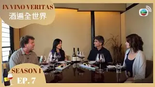 Wine pairing with Asian cuisine | In Vino Veritas 7/13 | Lifestyle Show | TVB Pearl 2014