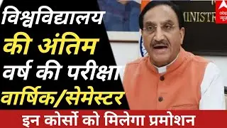 University exam date 2021/bu jhansi exam date  2021/bundelkhand university exam 2021/bu jhansi news