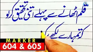 Marker use 604 & 605 Urdu Calligraphy - Improve Urdu Handwriting