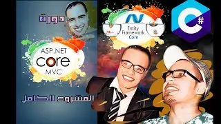 #7 ASP.NET MVC Core Project Tutorial | model view controller | تركيب التيمبلت