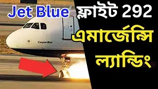 ইতিহাসের সবথেকে ভয়ঙ্কর ল্যান্ডিং এর গল্প || Jet Blue Flight 292 Facts || AF - 137 || Atnamus