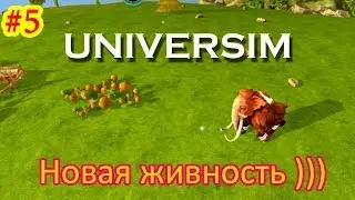 The Universim прохождение 5 Тыквенный Патч 0.21