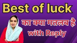 Best of luck ka kya matlab hota hai/good luck meaning in hindi/Word meaning/English Unknown