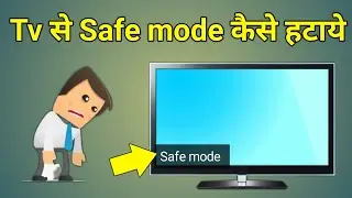 Apne Kisi Bhi Smart Tv Se Safe Mode Kaise Hataye | How To Turn Off Safe Mode Tv