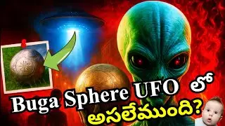 Buga Sphere Real Story in Telugu | శాస్త్రవేత్తలకే అర్థం కాని మిస్టరీ ! By Mahendar_mystery