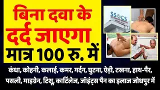 A Doctor That Saves You From Knife | ऑपरेशन से बचना है तो यहां दिखा दीजिये | SSOCS Parashar Healing