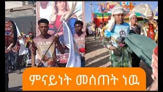 ጥምቀት በደባርቅ - Timket Celebration at Debark | Live Stream