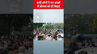 Gopal Khemka की अंतिम यात्रा में व्यापारियों का सैलाब, नम आंखों से दी विदा