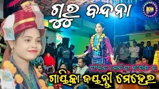 New Guru Vandana || He Guru Mangala Maya || Jayanti Meher Salad Ladies Kirtan
