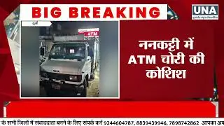 Durg News : Durg ATM Theft Attempt &ndash; TATA 407 Seized!