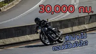 Royal Enfield Interceptor 650(2019) ใช้งาน 4 ปี เจออะไรมาบ้าง?