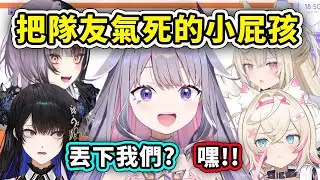 這隻紫色小石頭真的太屁啦！各種屁孩行為讓隊友們都氣死啦www【Shiori Bijou Fuwamoco Nerissa】【Hololive 中文精華】