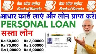 BOB bank personal loan kaise le | BOB bank personal loan online apply bank of baroda personal 2026