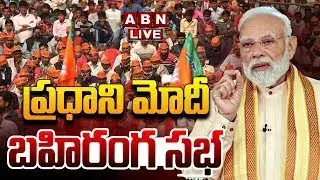 🔴LIVE : PM Modi Public Meeting in Thiruvananthapuram | Kerala | ABN Telugu