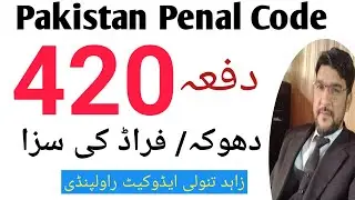 fraud / Section 420  Pakistan_Penal_Code  / punishment of fraud/03449528548