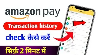 Amazon Pay Transaction history Check कैसे करें ll Amazon Pay Me Transaction history kaise Dekhe